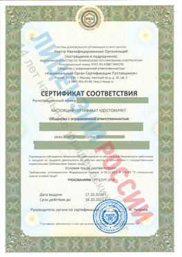 Сертификат соответствия СТО-СОУТ-2018 Черноголовка Свидетельство РКОпп